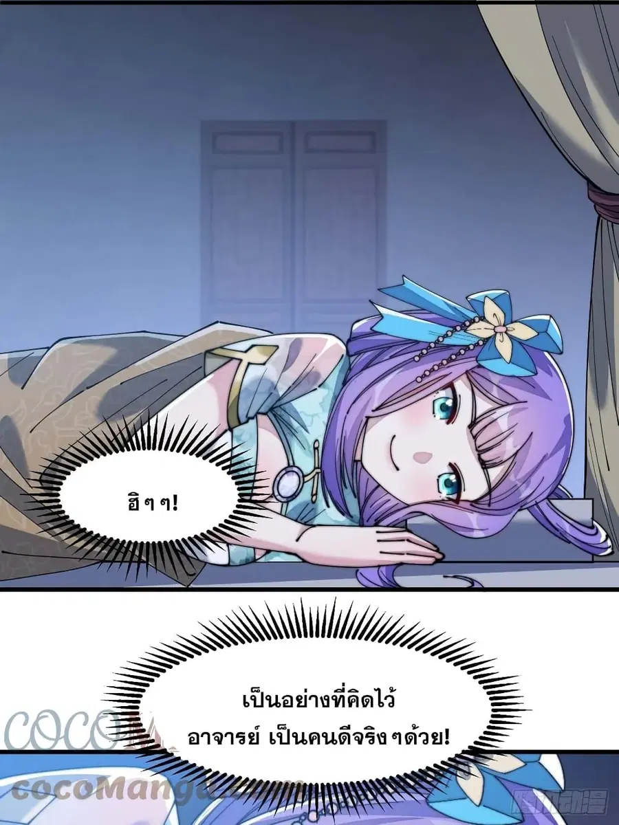 I’m Really Not the Son of Luck ตอนที่ 16 หน้า 60