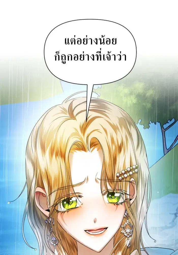 Your Throne ตอนที่ 86 หน้า 164