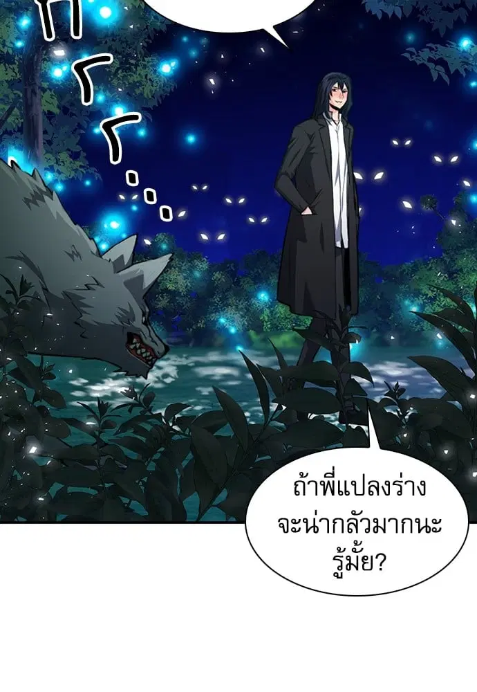 The Druid of Seoul Station ตอนที่ 171 หน้า 112