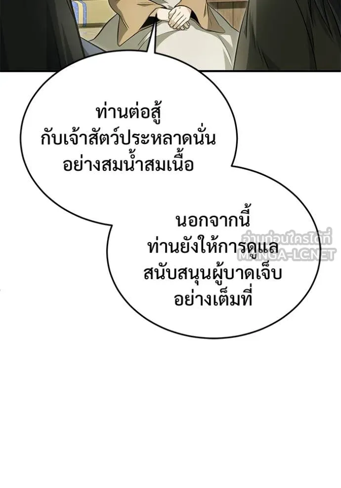 Regressor’s Life After Retirement ตอนที่ 86 หน้า 83