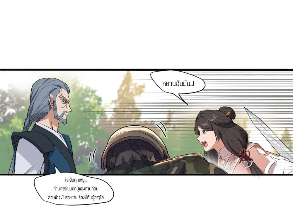 Super Warrior in Another World ตอนที่ 3 หน้า 24