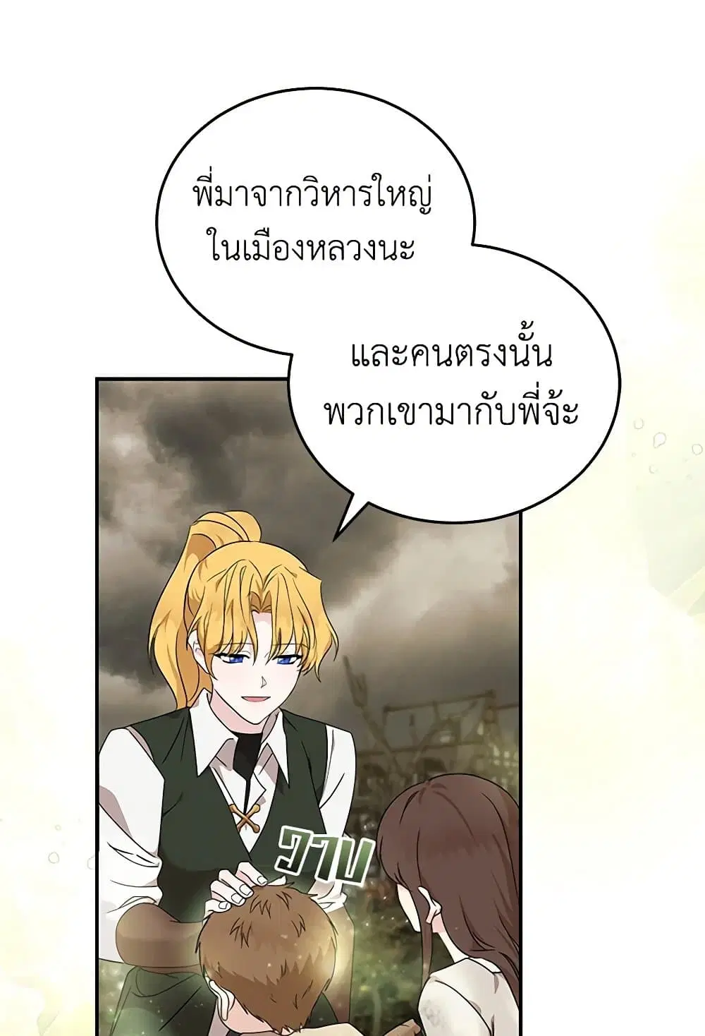 The Villainess Lives Again ตอนที่ 195 หน้า 12
