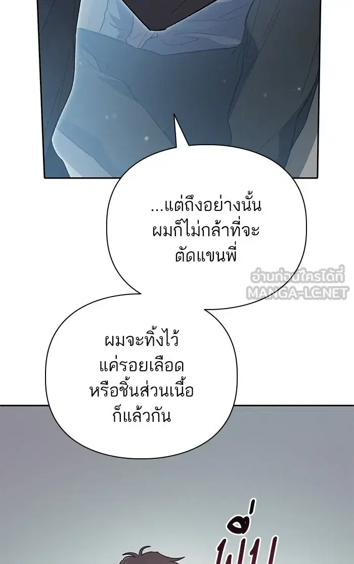 The S-Classes That I Raised (My S-Class Hunters) ตอนที่ 54 หน้า 90