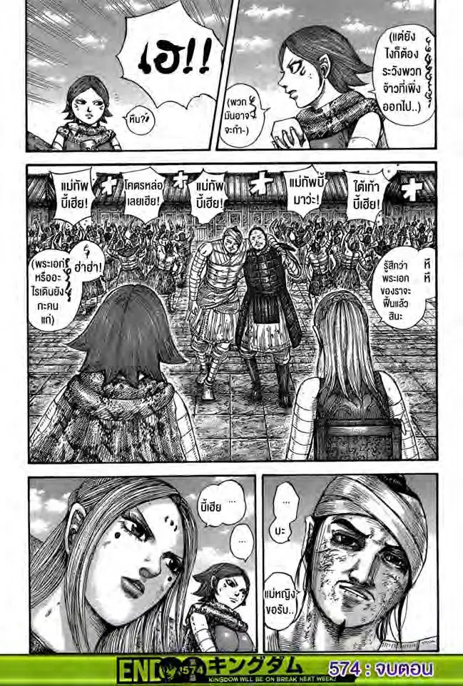 Kingdom ตอนที่ 574 หน้า 17