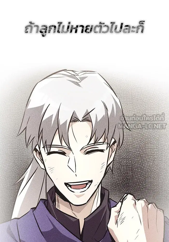 The Lazy Lord Masters the Sword ตอนที่ 101 หน้า 147