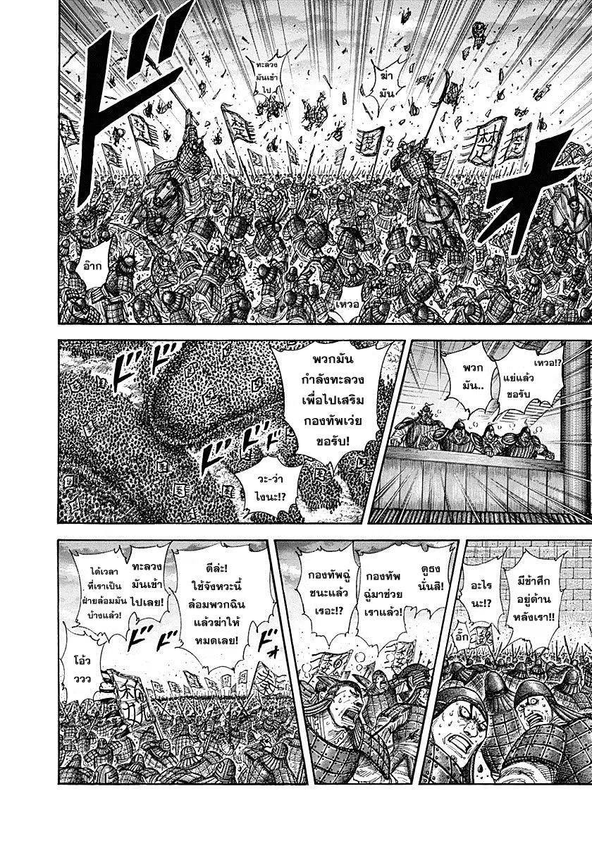 Kingdom ตอนที่ 317 หน้า 10