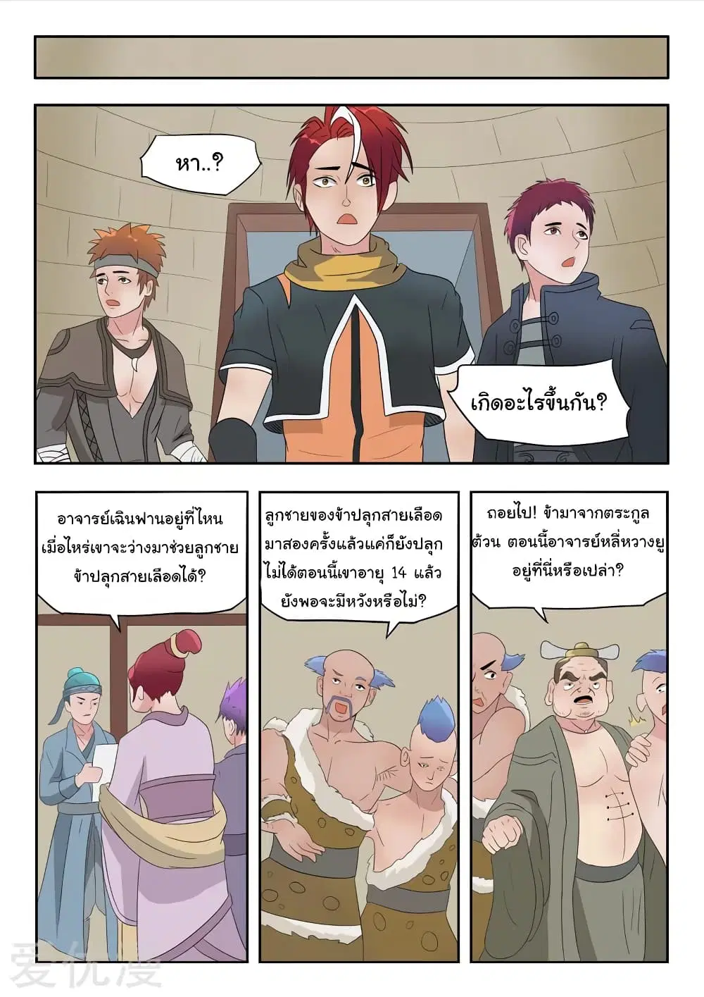 Martial Master ตอนที่ 180 หน้า 7