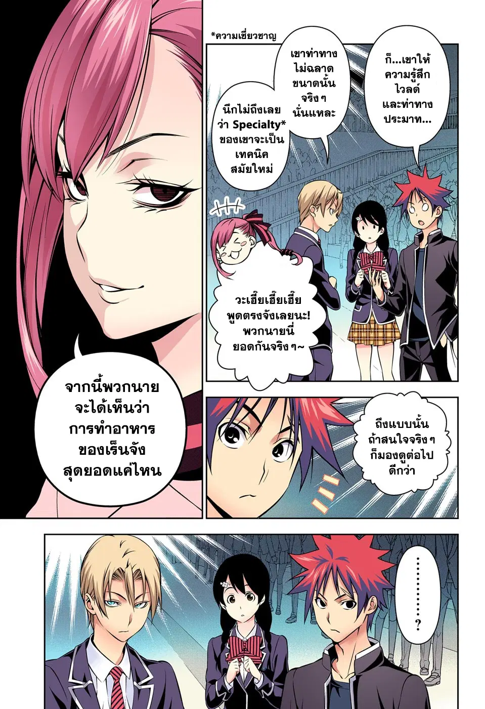 Shokugeki no Soma ตอนที่ 156 หน้า 5