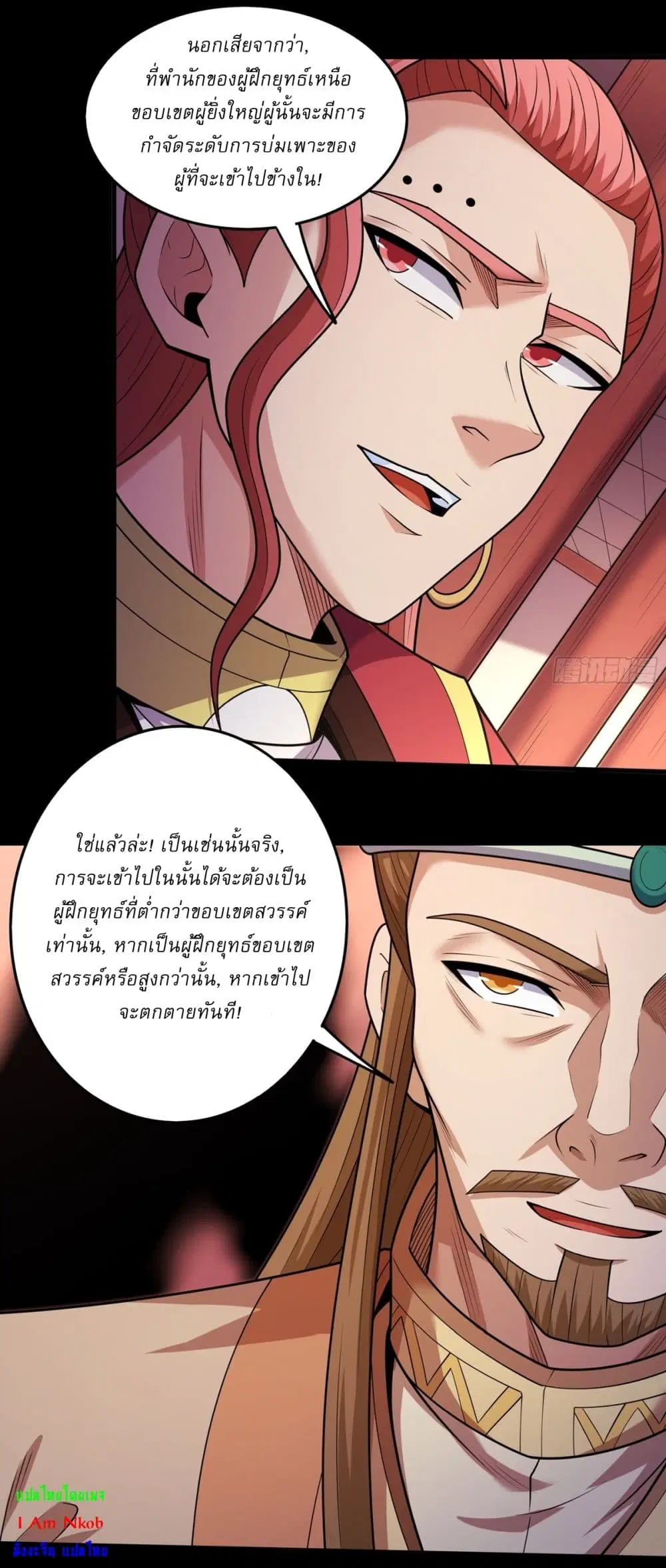 God of Martial Arts ตอนที่ 822 หน้า 11