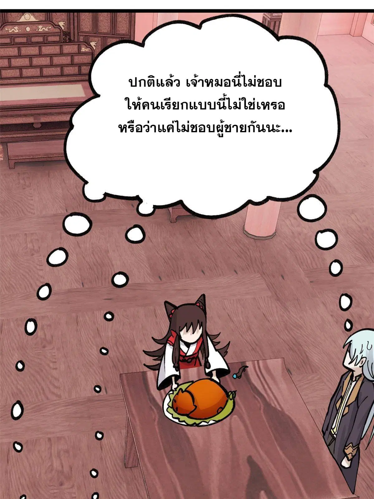 All Hail the Sect Leader ตอนที่ 144 หน้า 50