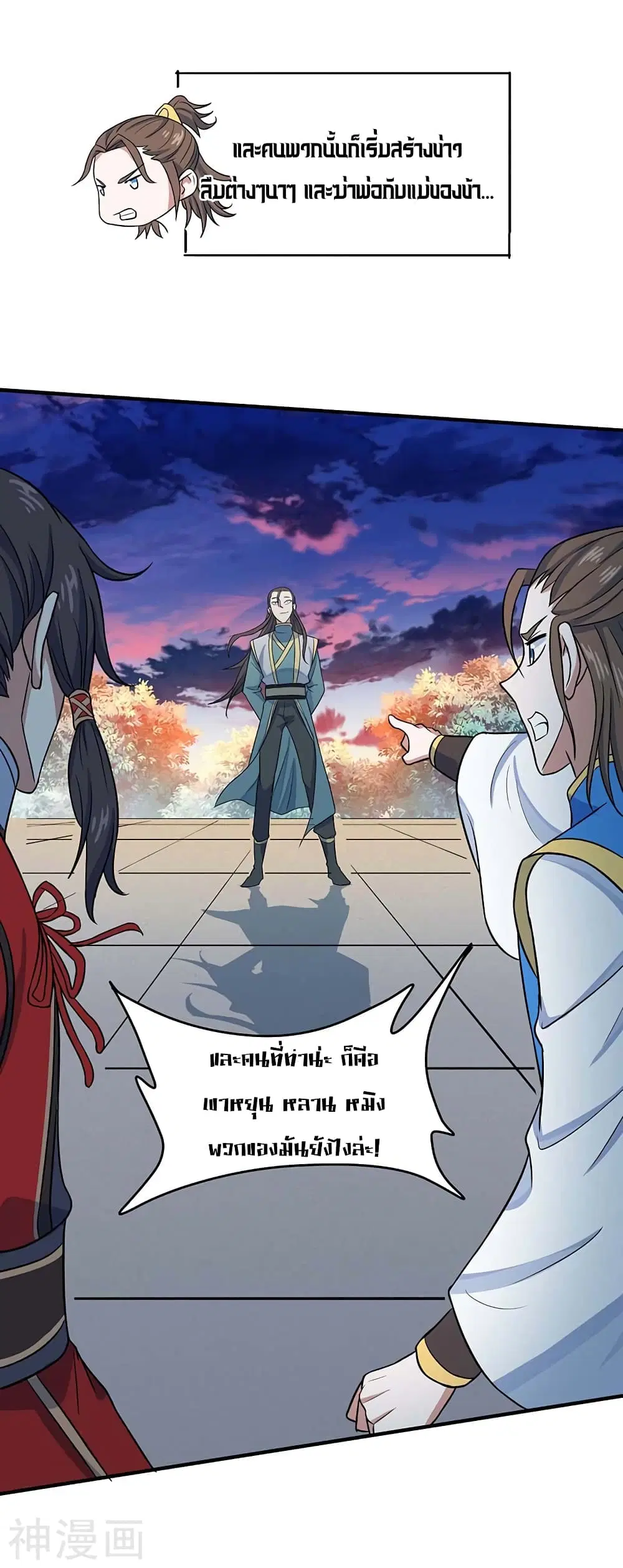 Return of Divine Emperor ตอนที่ 120 หน้า 19