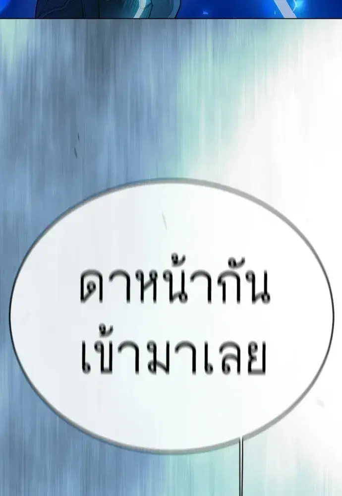 Superhuman Era ตอนที่ 224 หน้า 94