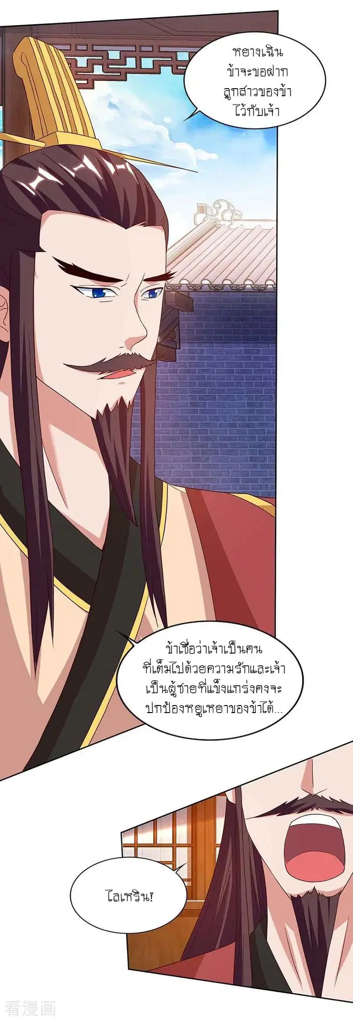 Reborn 80,000 years ตอนที่ 116 หน้า 12