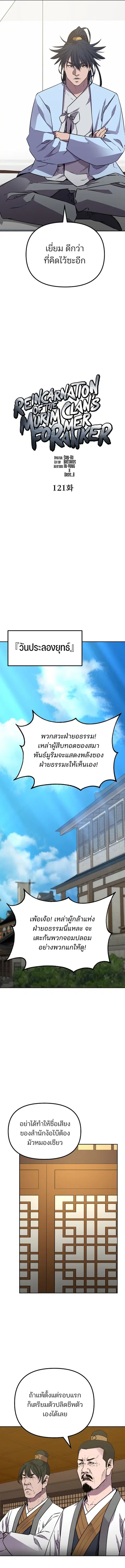 The Reborn Ranker Chronicles ตอนที่ 121 หน้า 12