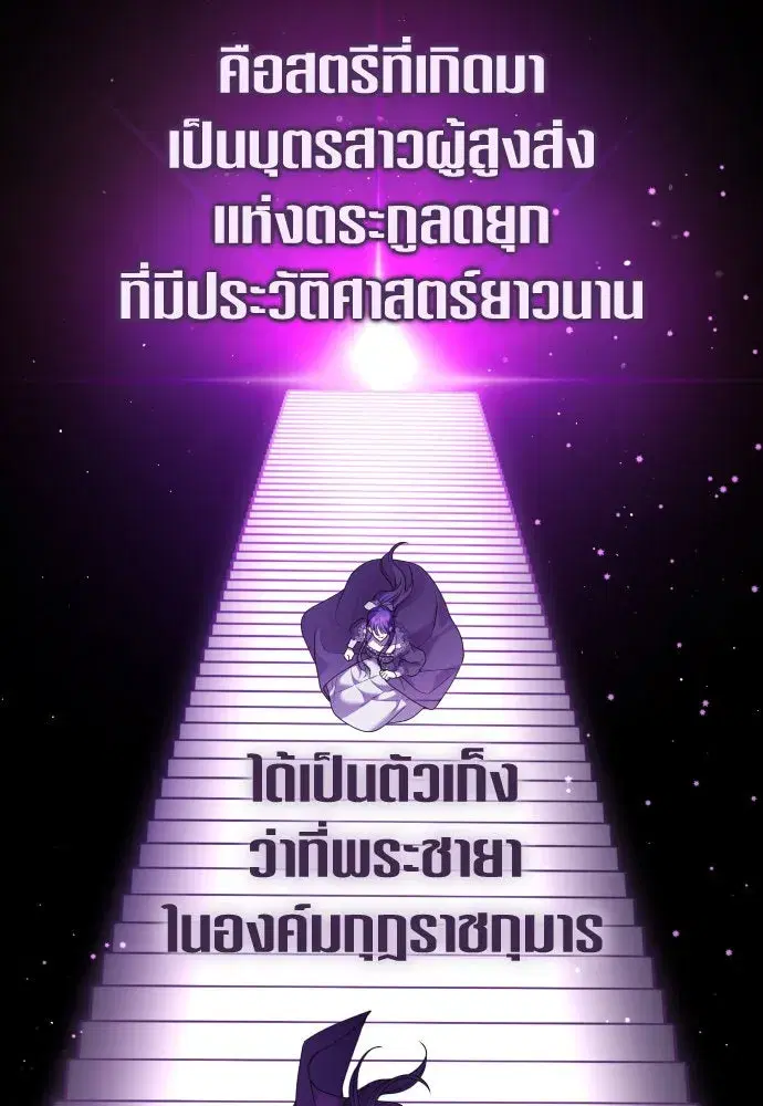 Your Throne ตอนที่ 238 หน้า 22