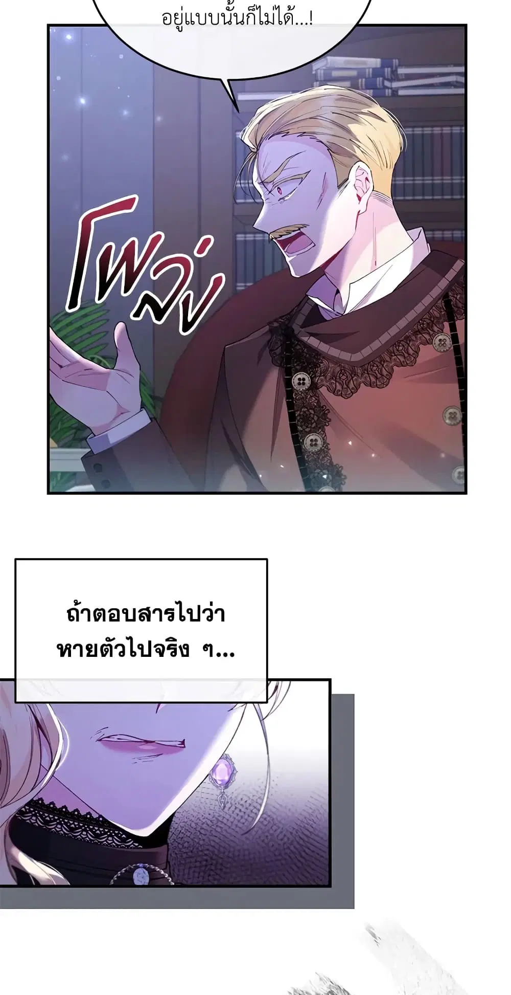 The Real Daughter Is Back ตอนที่ 20 หน้า 7