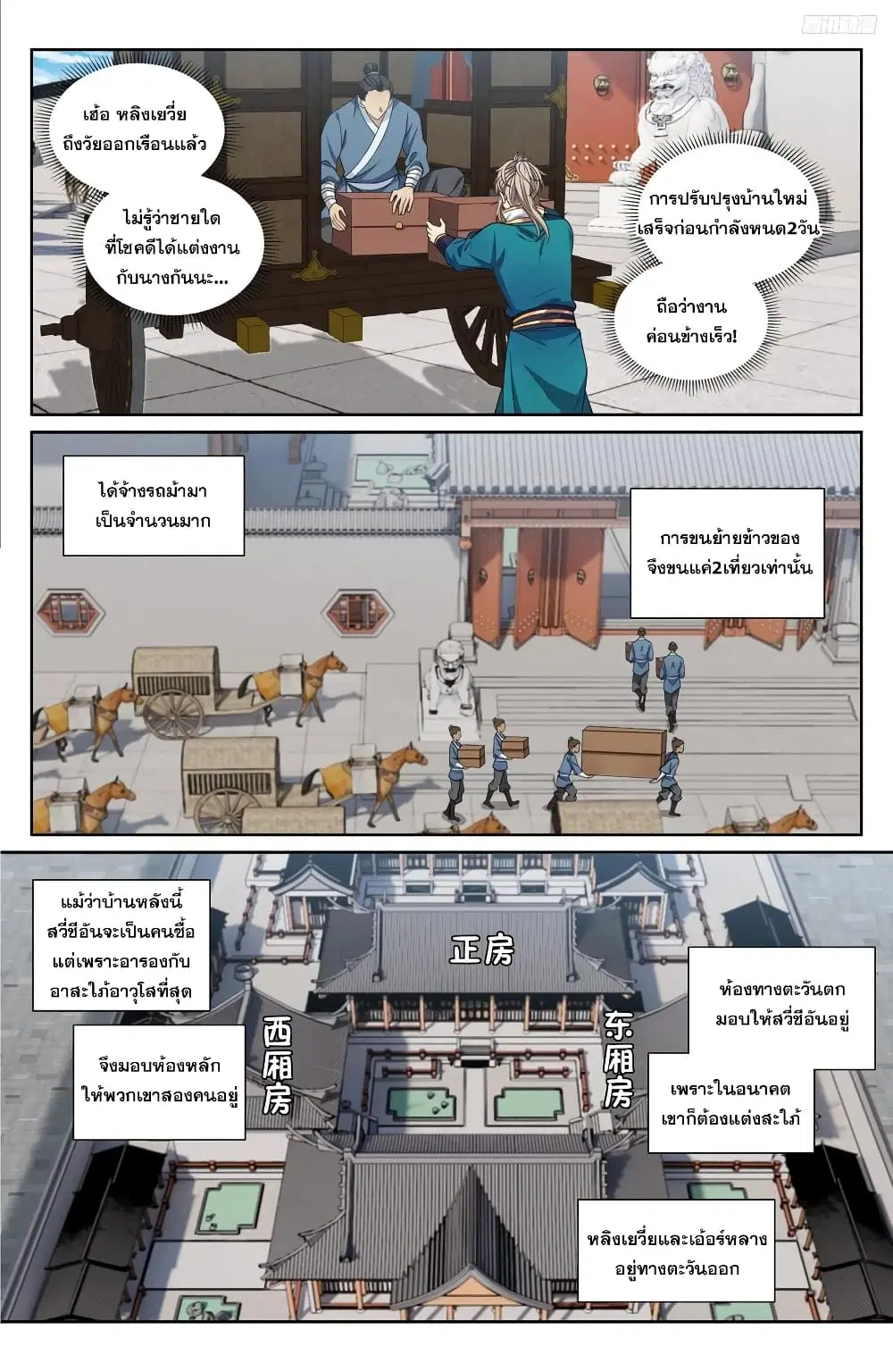 Nightwatcher ตอนที่ 212 หน้า 7