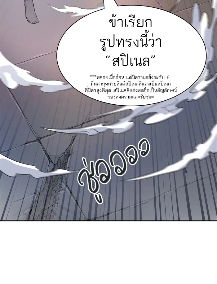 Tower of God ตอนที่ 460 หน้า 111