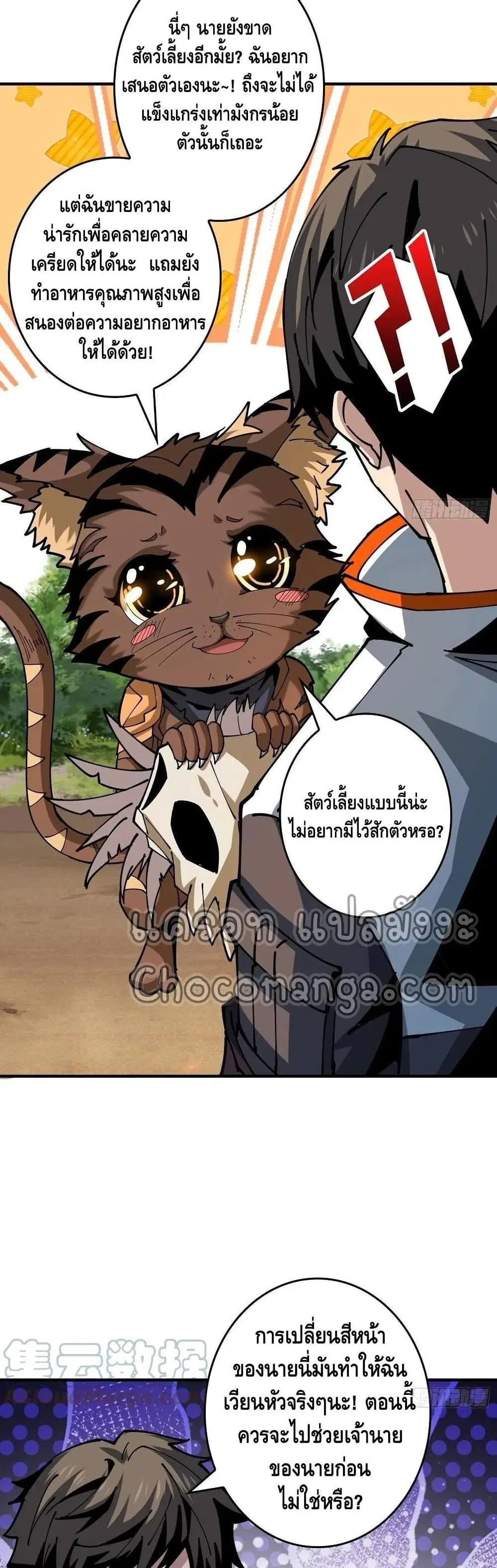 King Account at the Start ตอนที่ 99 หน้า 28