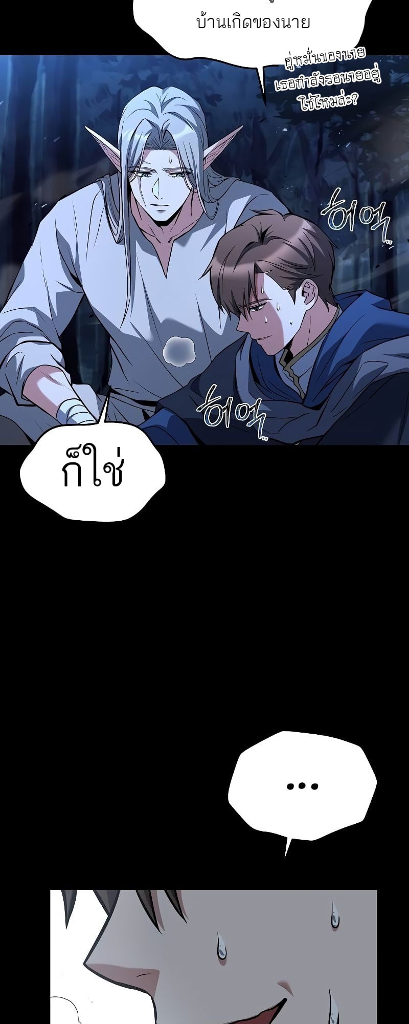 A Wizard’s Restaurant ตอนที่ 44 หน้า 24