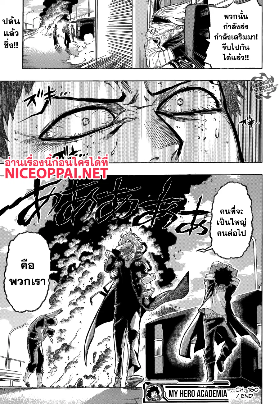 My Hero Academia ตอนที่ 160 หน้า 17