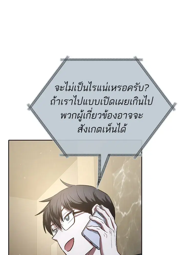 The S-Classes That I Raised (My S-Class Hunters) ตอนที่ 136 หน้า 55