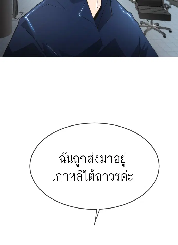 Superhuman Era ตอนที่ 106 หน้า 39