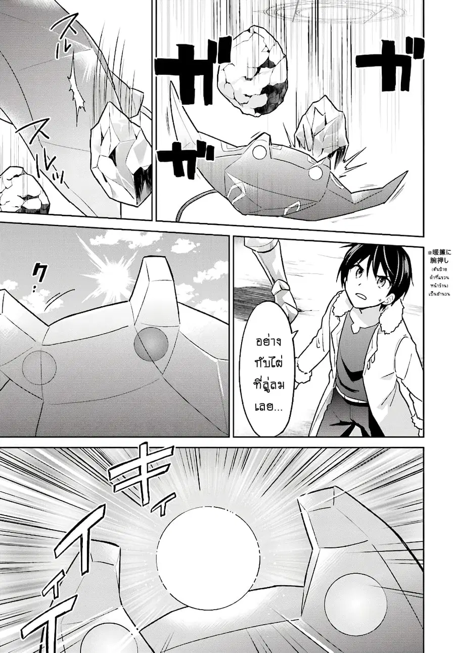 In Another World With My Smartphone ตอนที่ 36.2 หน้า 6