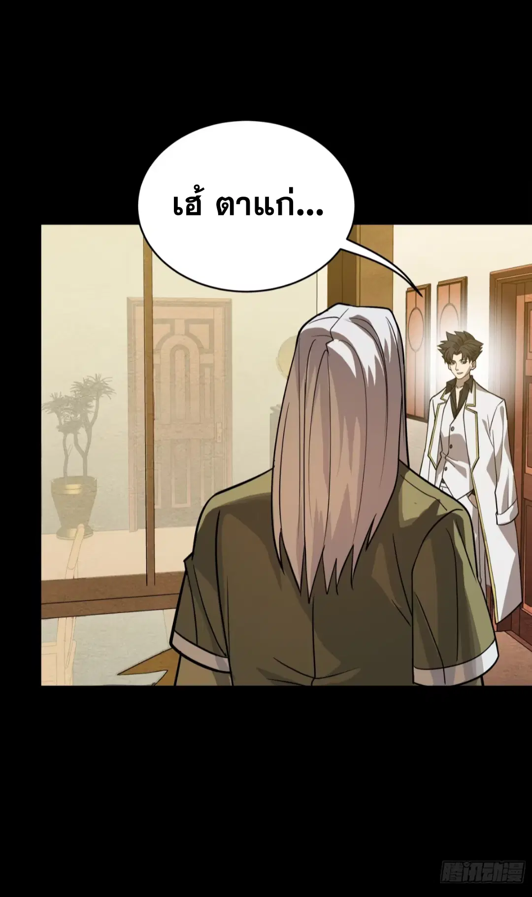 Legend of Star General ตอนที่ 241 หน้า 32
