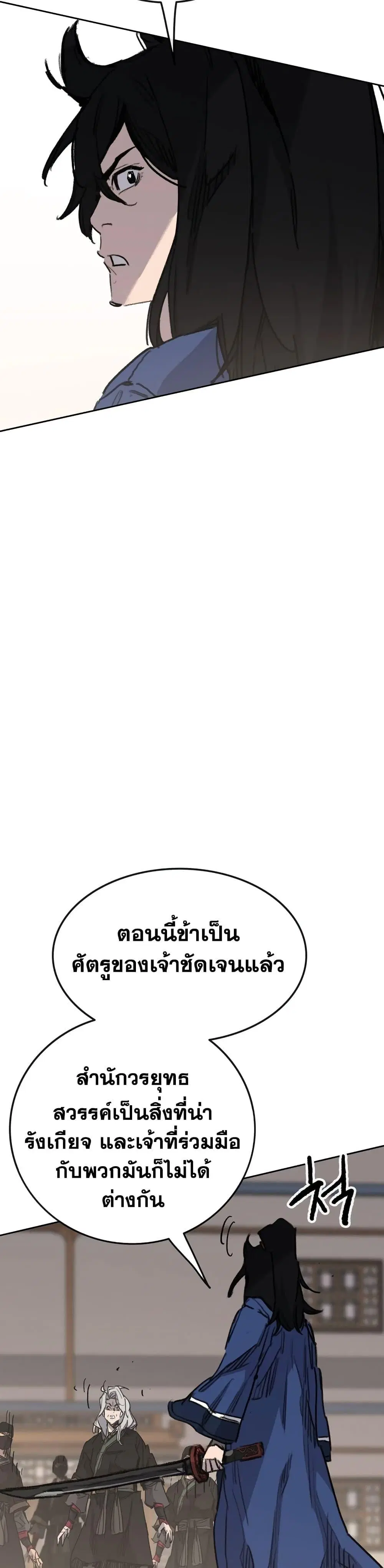 The Undefeatable Swordsman ตอนที่ 146 หน้า 28