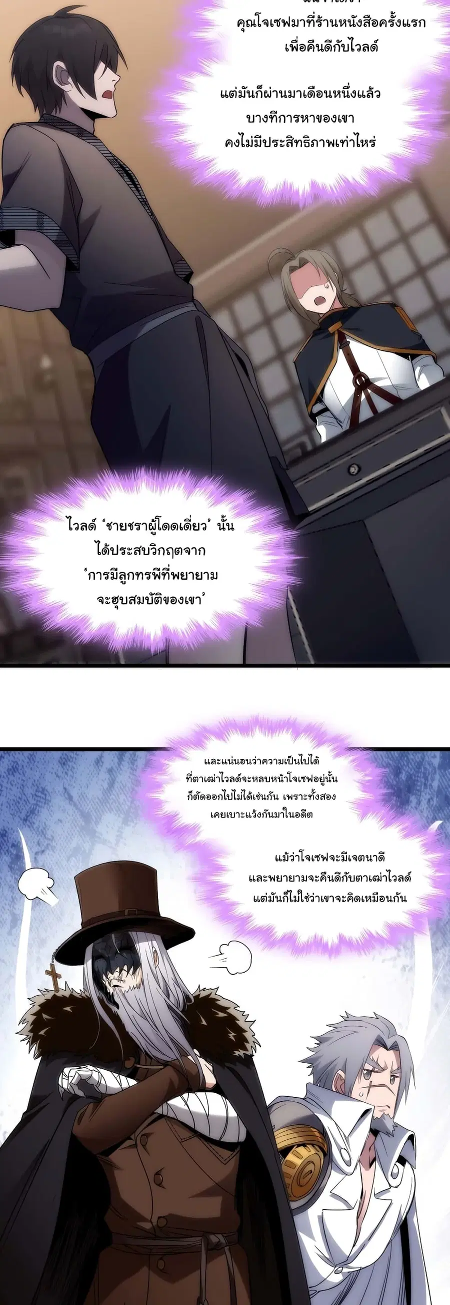 I’m Really Not the Evil God’s Lackey ตอนที่ 108 หน้า 4