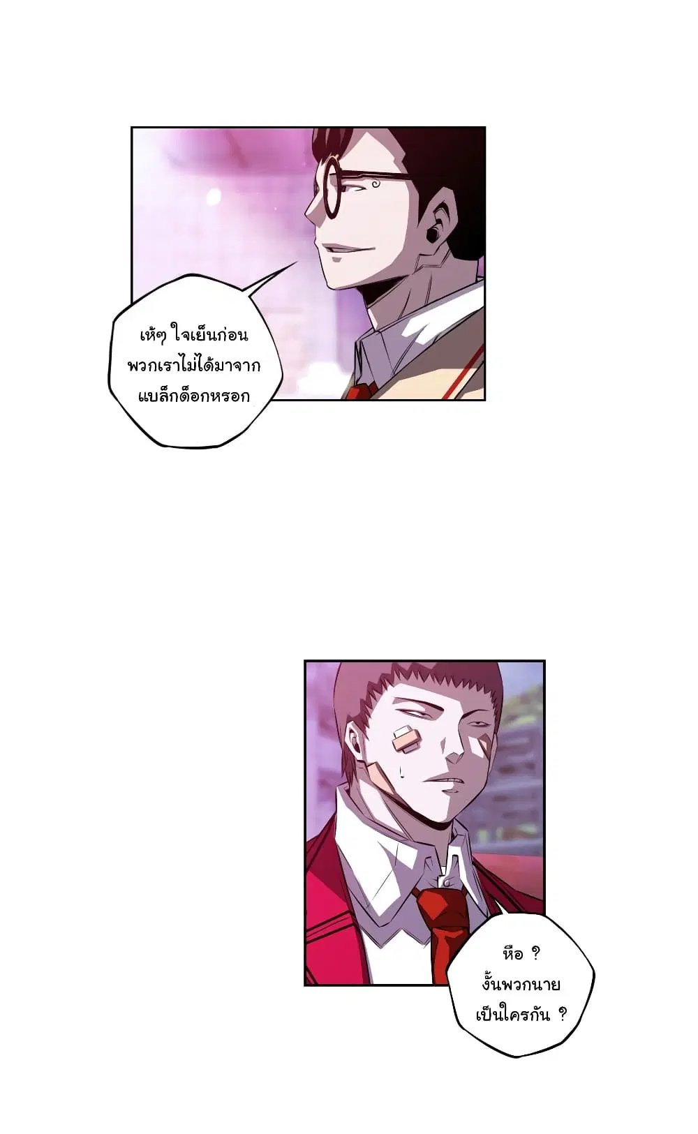 SuperNova ตอนที่ 155 หน้า 28