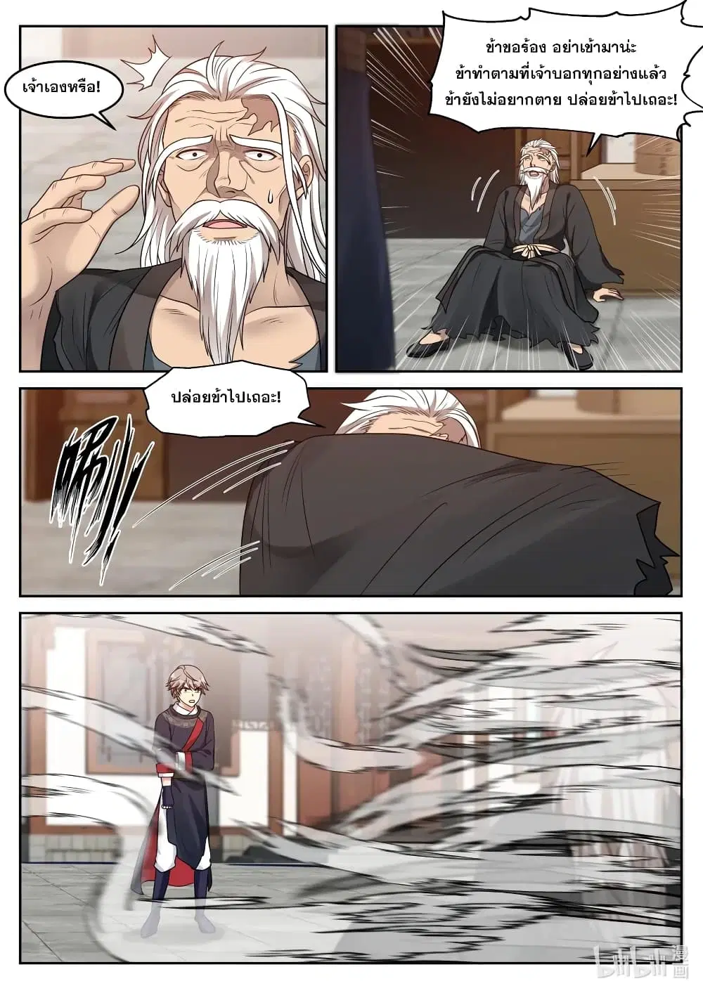 Martial God Asura ตอนที่ 50 หน้า 10