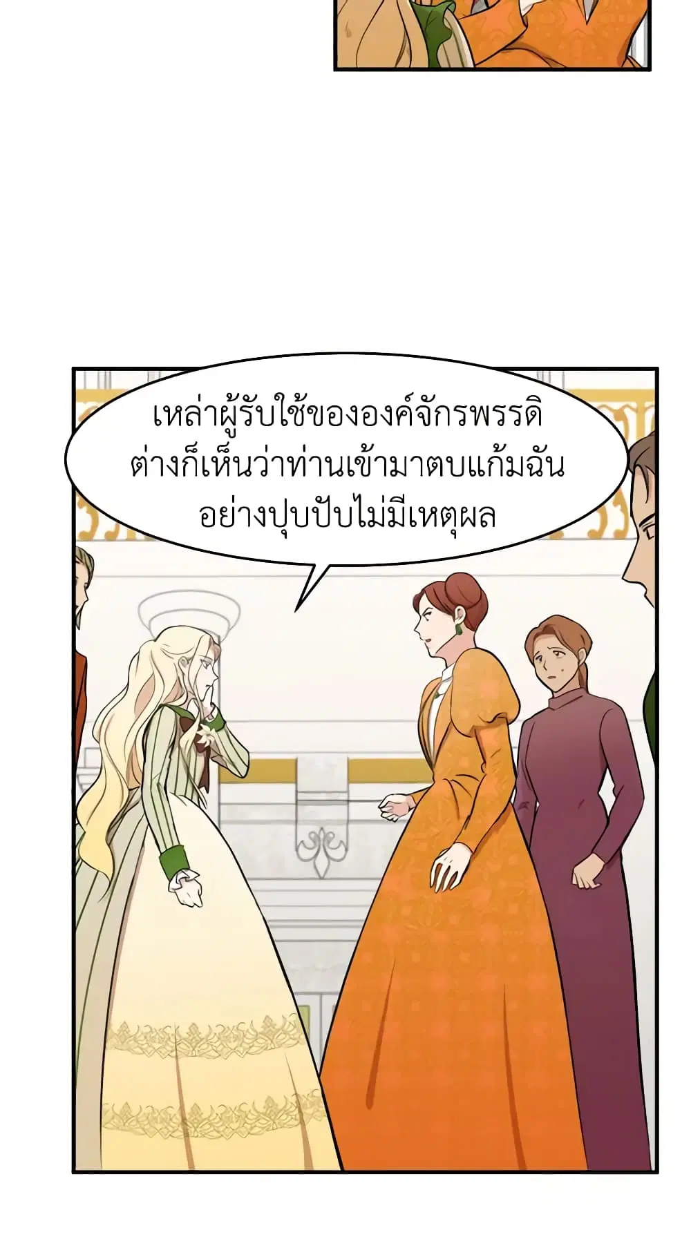 The Villainess Lives Again ตอนที่ 9 หน้า 31