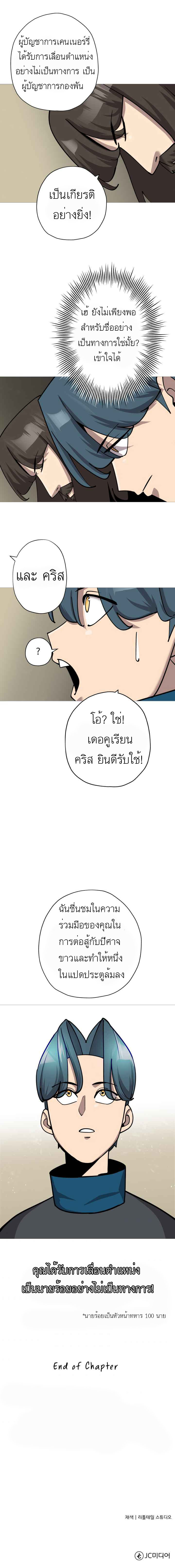 The Story of a Low-Rank จากเบี้ยสู่ราชัน ตอนที่ 17 หน้า 11