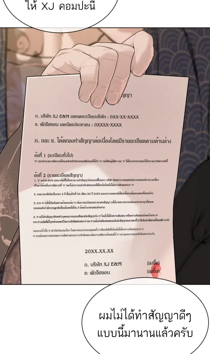 How to Fight ตอนที่ 67 หน้า 47