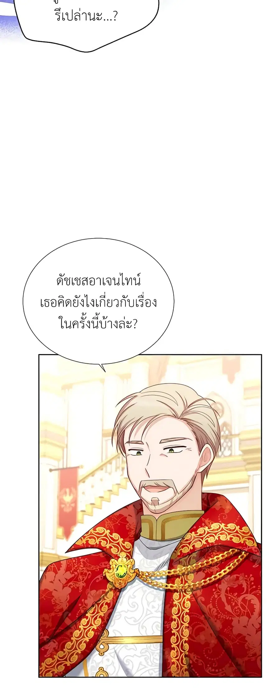 The Soulless Duchess ตอนที่ 68 หน้า 24