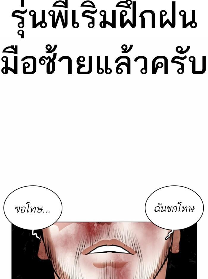 Lookism ตอนที่ 368 หน้า 119