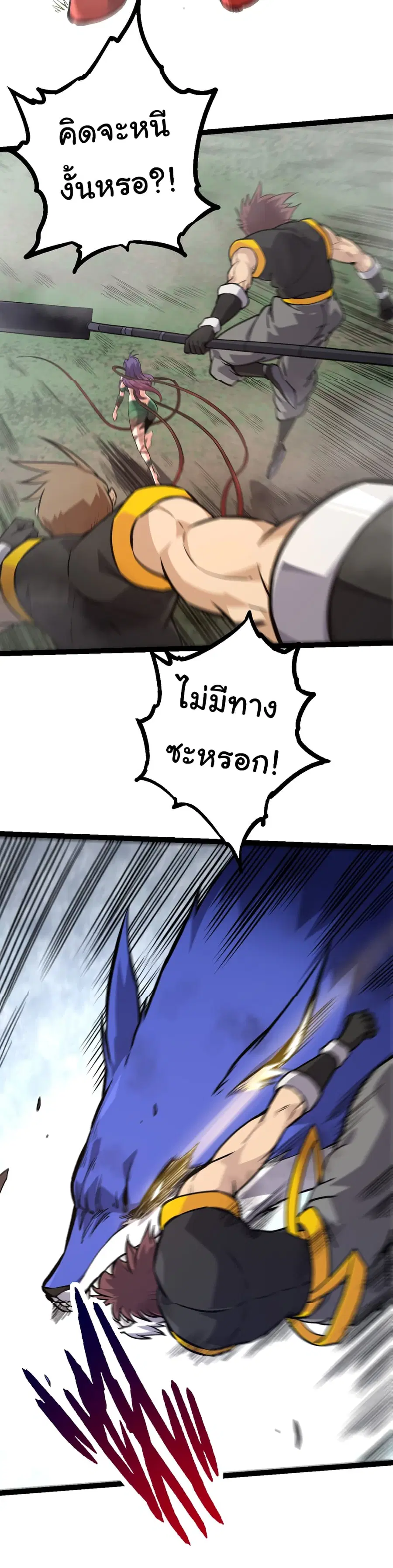 Evolution from the Big Tree ตอนที่ 54 หน้า 24
