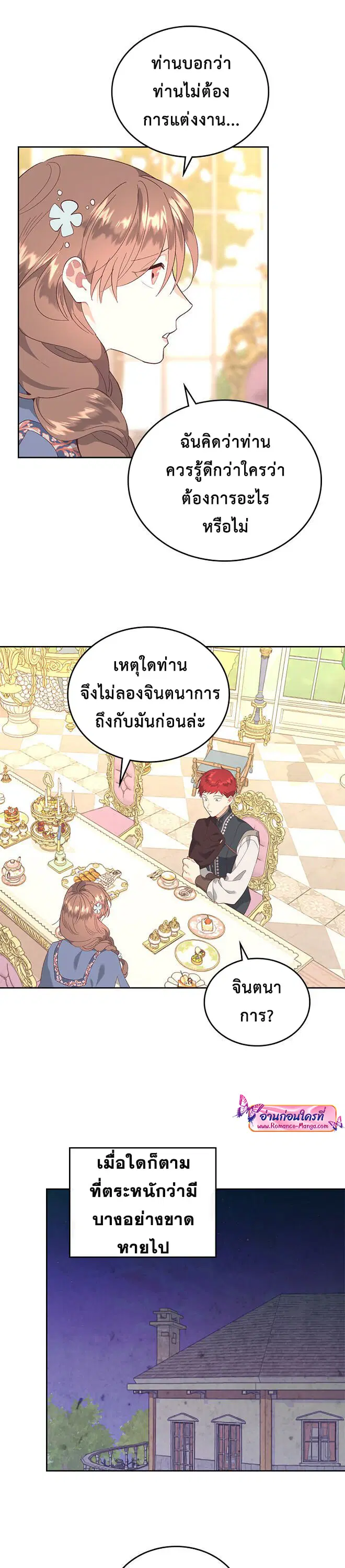 The Knight and Her Emperor ตอนที่ 102 หน้า 17