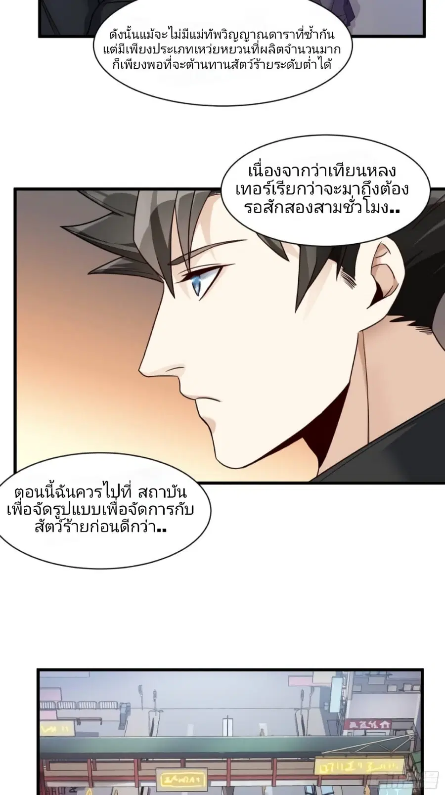 Legend of Star General ตอนที่ 11 หน้า 35