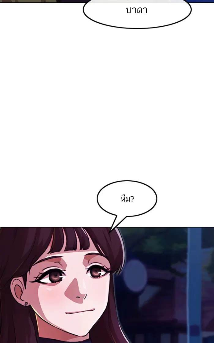 Random Chat ตอนที่ 99 หน้า 10