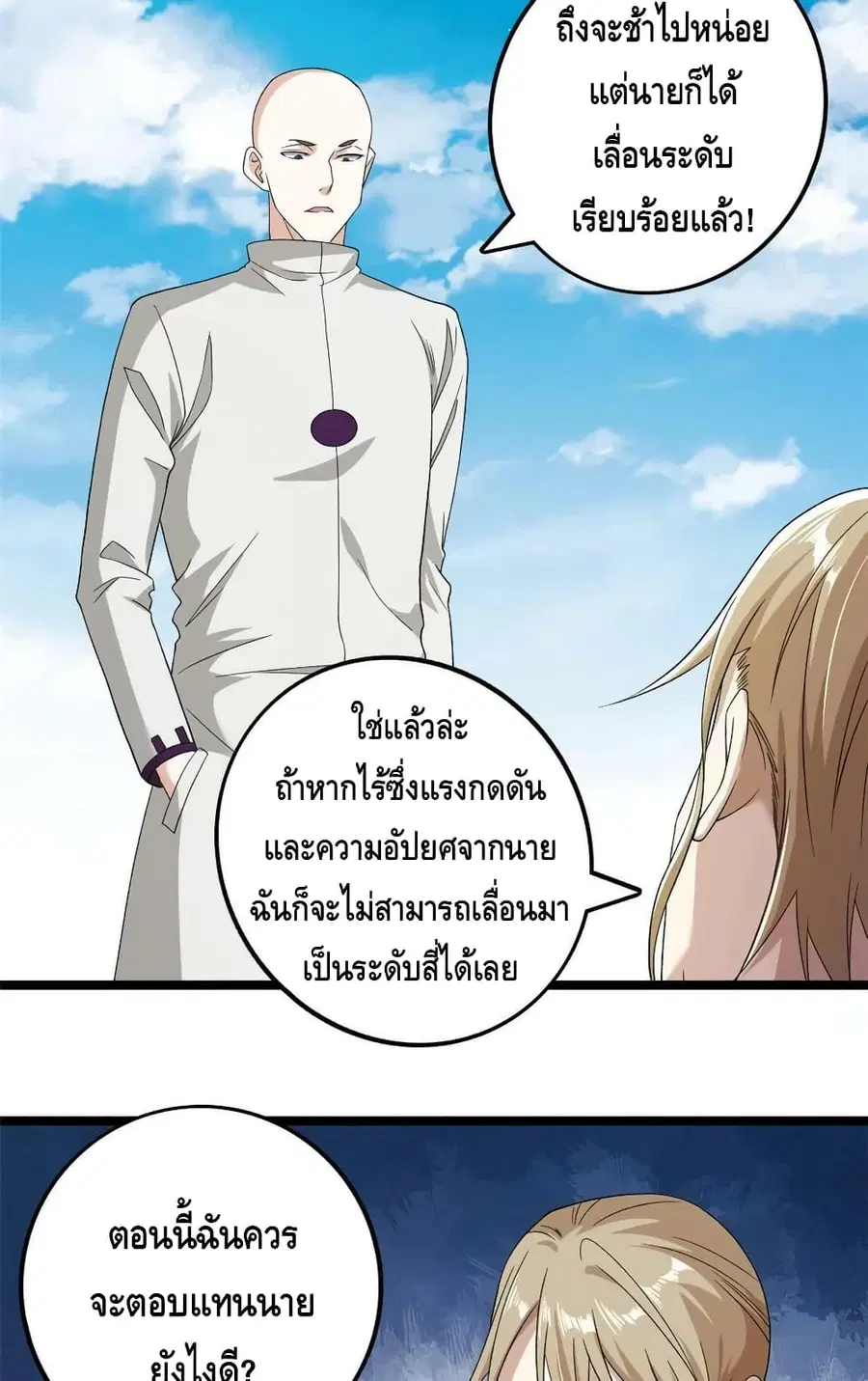 I Have 999 Skills ตอนที่ 155 หน้า 15