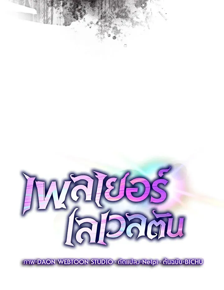 Max Level Player ตอนที่ 63 หน้า 23