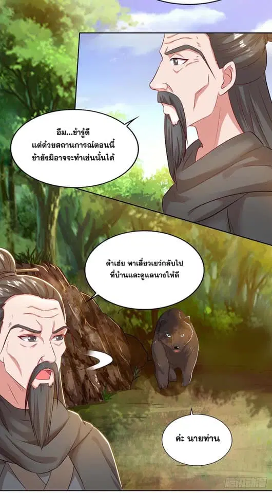 Reborn 80,000 years ตอนที่ 144 หน้า 6