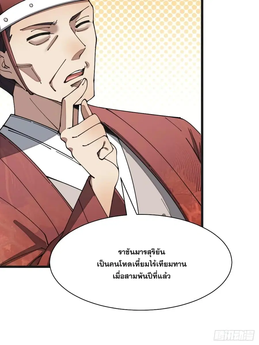 I’m Really Not the Son of Luck ตอนที่ 2 หน้า 11