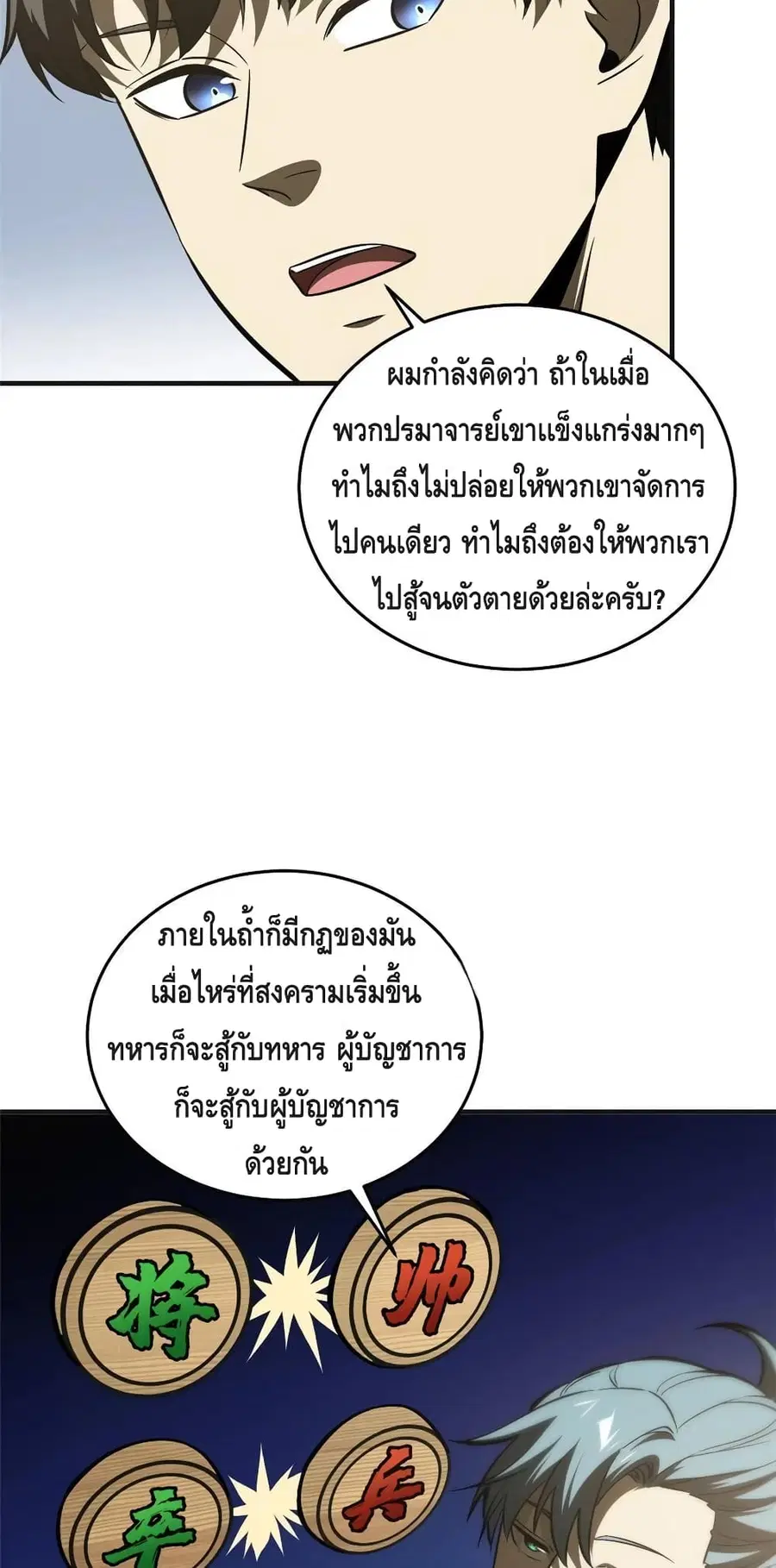 Global Martial Arts ตอนที่ 143 หน้า 17