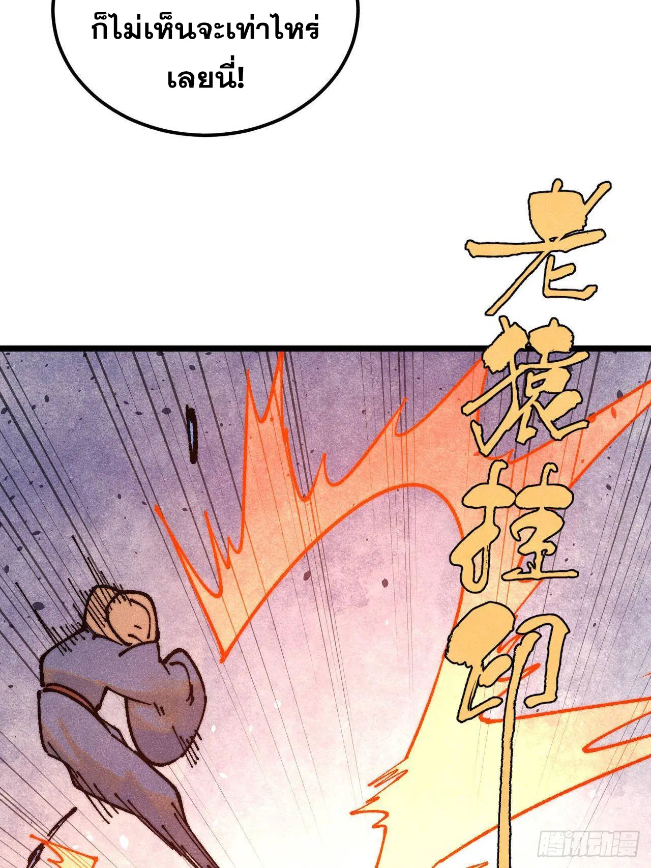 All Hail the Sect Leader ตอนที่ 364 หน้า 43