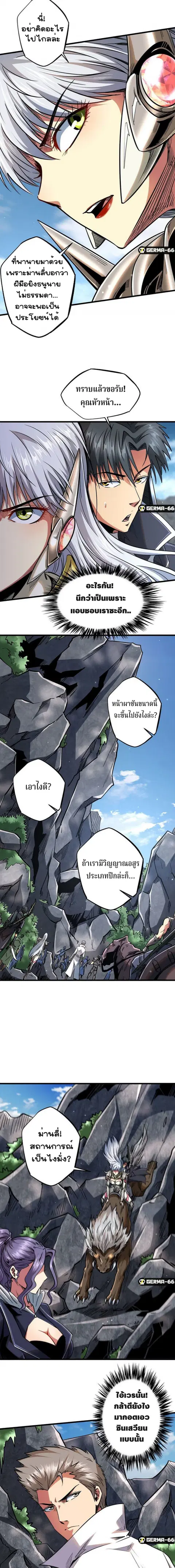 Super Gene ตอนที่ 24 หน้า 5