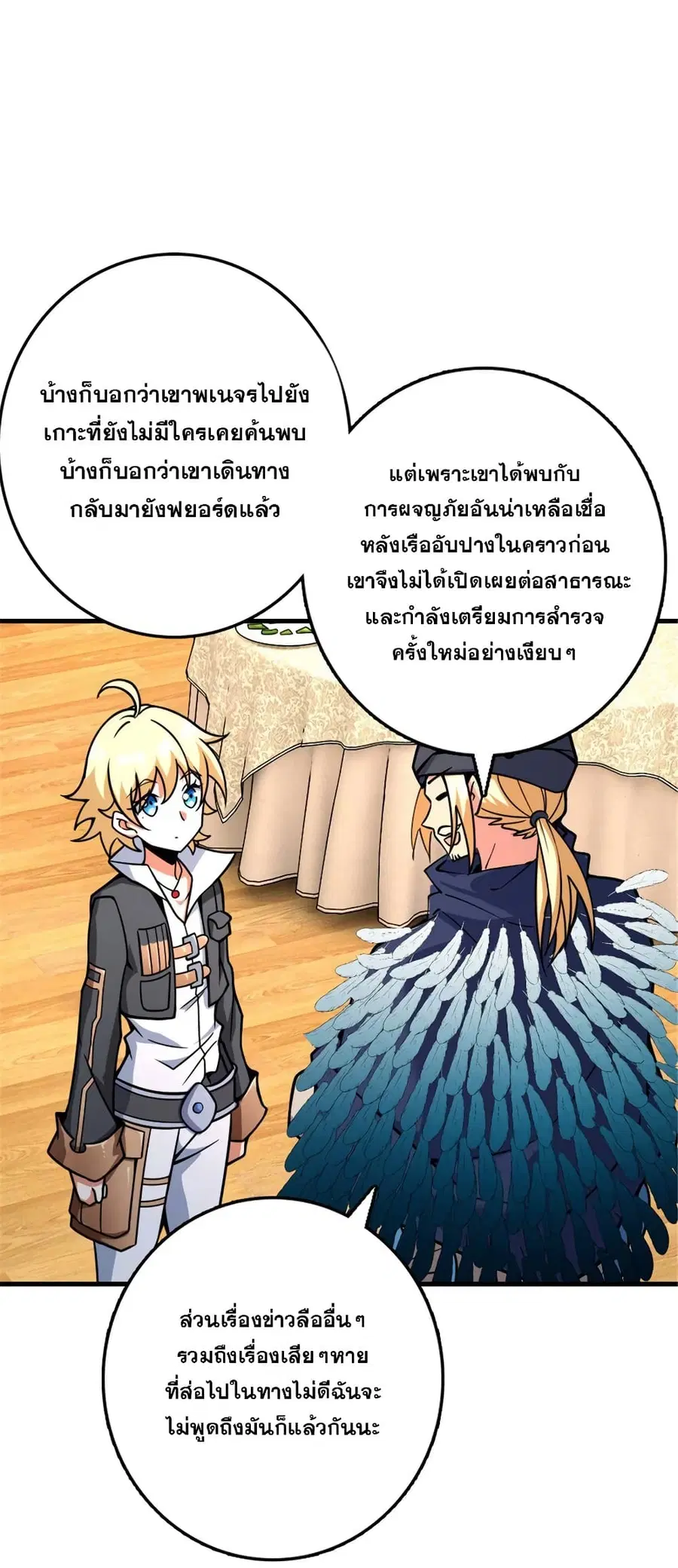 Release That Witch ตอนที่ 564 หน้า 26